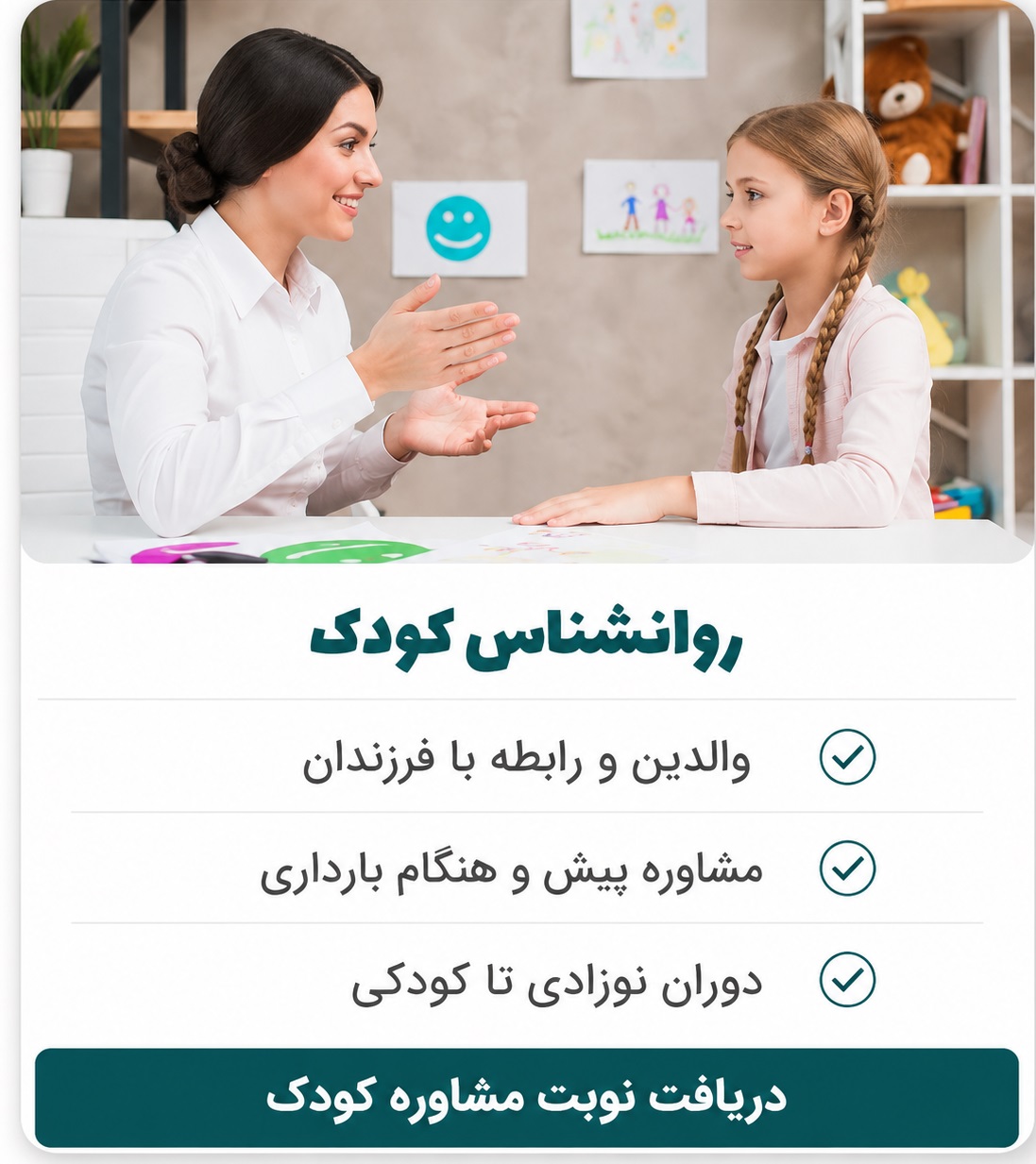 مشاوره کودک