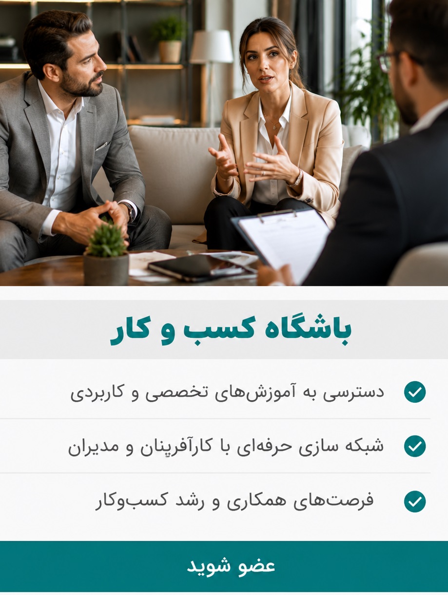 باشگاه کسب و کار