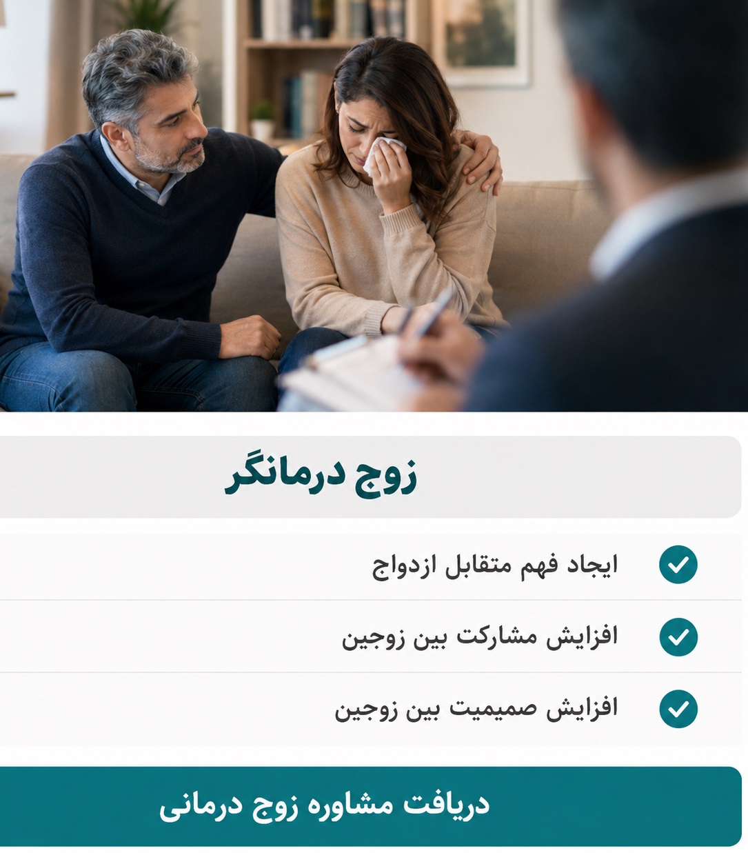 زوج درمانگر2