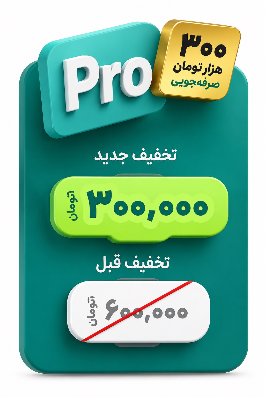 اشتراک ویژه 1