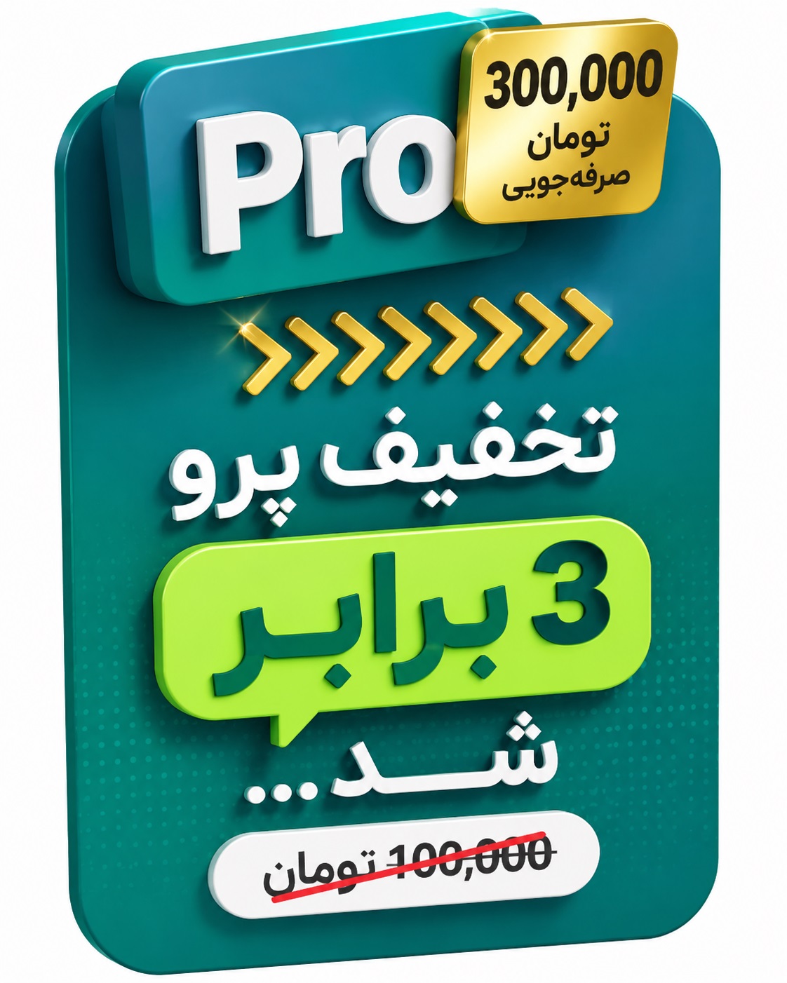 اشتراک ویژه 2