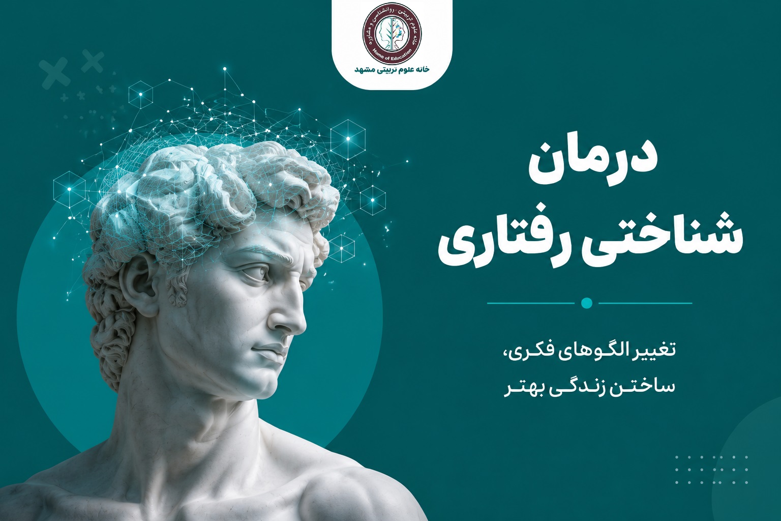 دوره شناختی رفتاری CBT