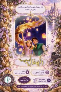 Tangled2